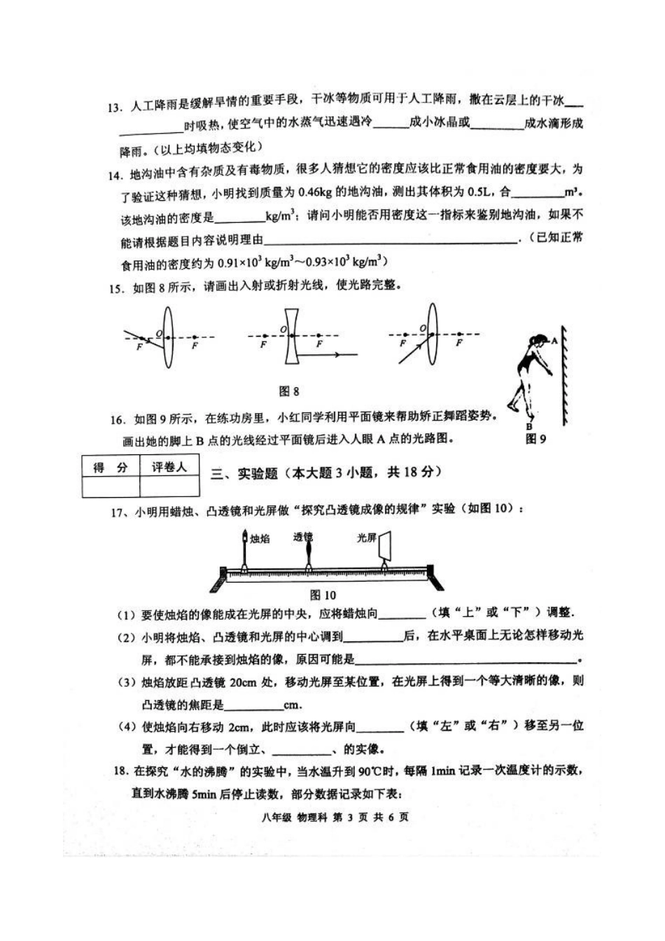 肇庆市端州区2015-2016年第一学期八年级物理期末试卷及答案 _第3页
