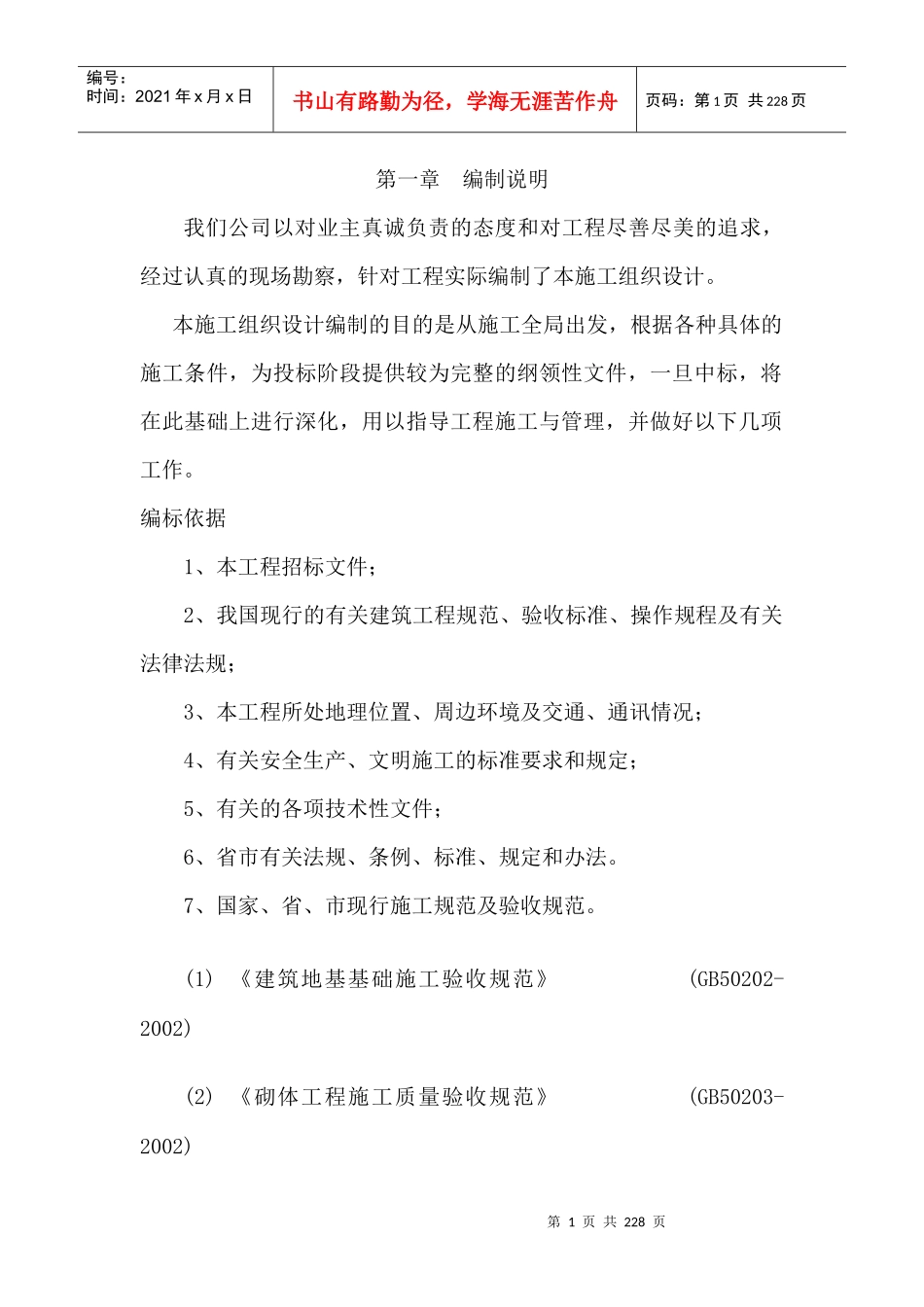 某市生态森林公园南门景区工程服务中心施工组织设计_第1页