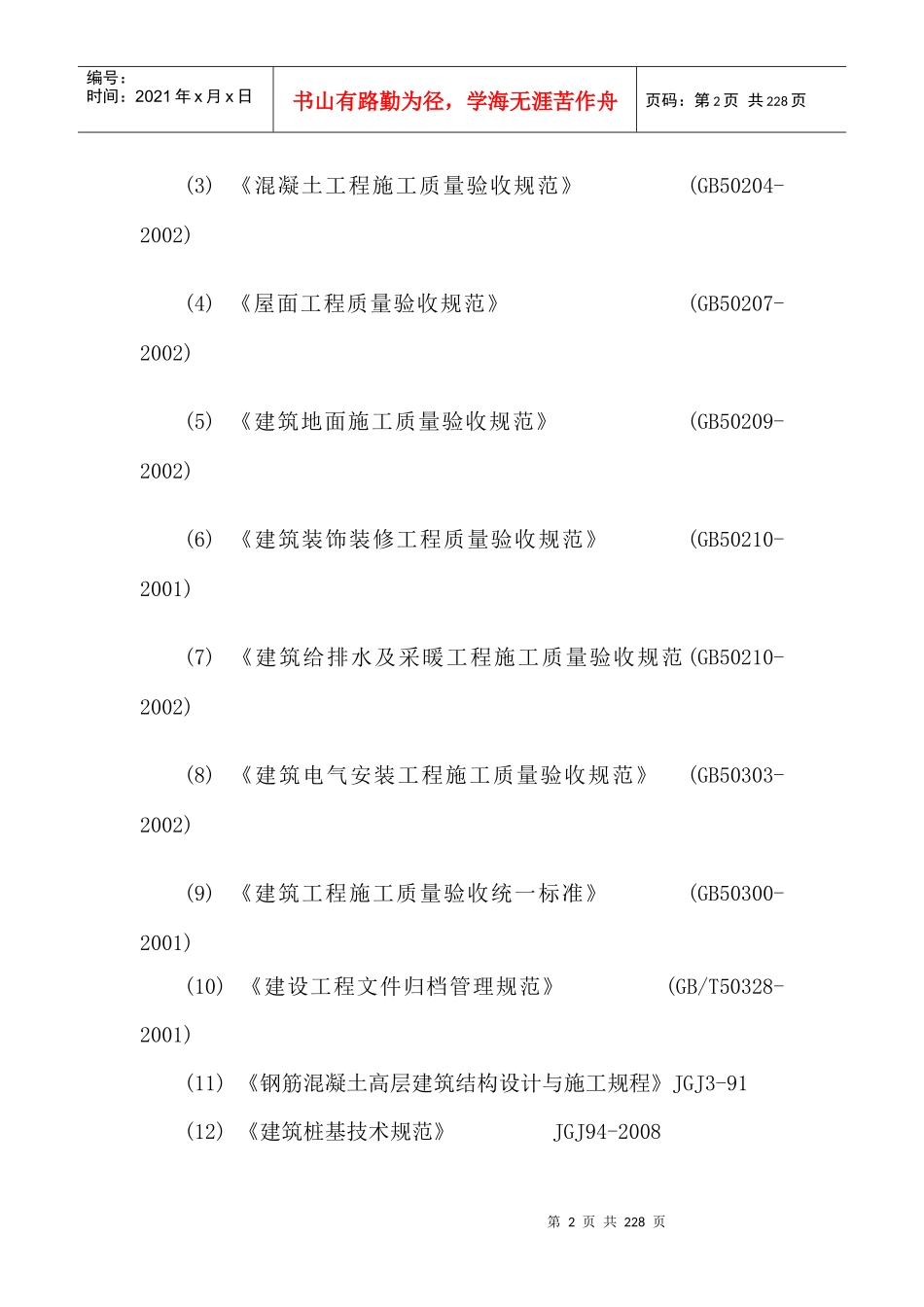 某市生态森林公园南门景区工程服务中心施工组织设计_第2页