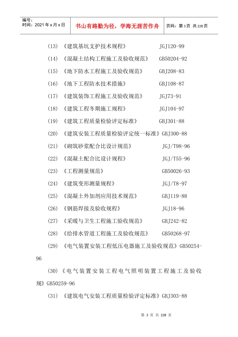 某市生态森林公园南门景区工程服务中心施工组织设计_第3页