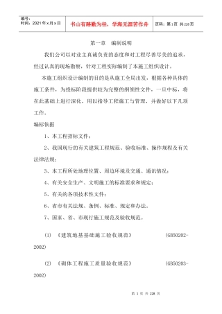 某市生态森林公园南门景区工程服务中心施工组织设计