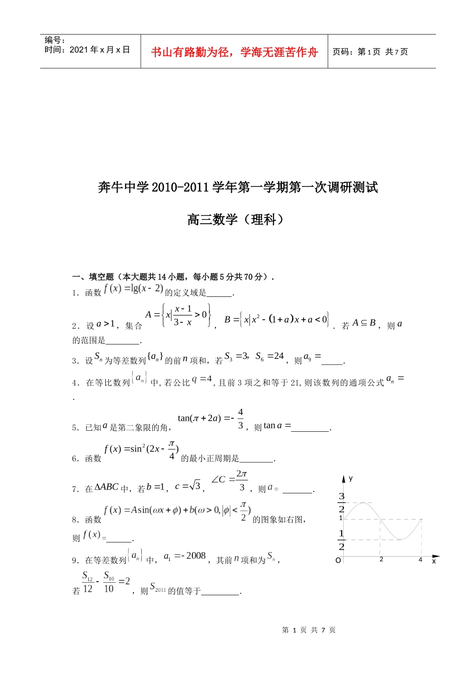 高三数学(理科)调研测试题_第1页