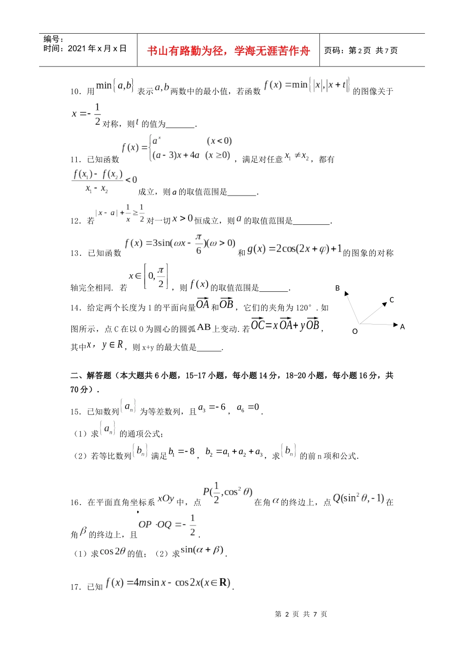 高三数学(理科)调研测试题_第2页