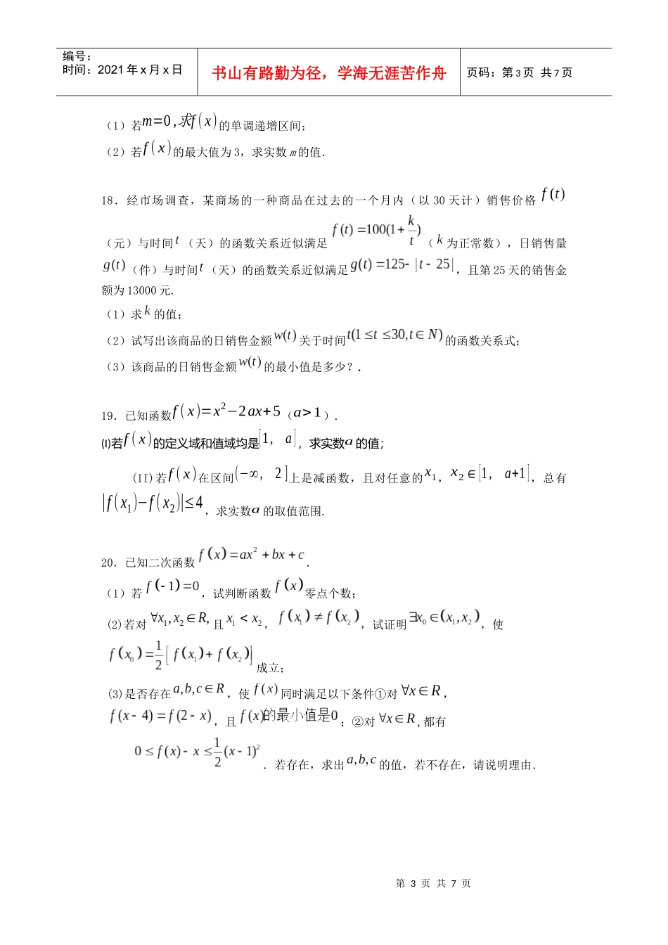 高三数学(理科)调研测试题_第3页