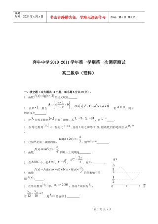 高三数学(理科)调研测试题