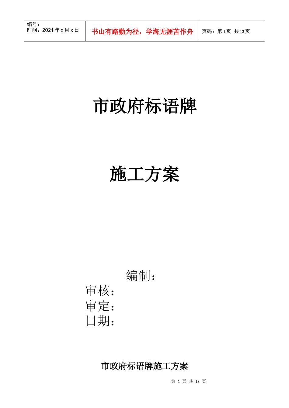 楼顶钢结构广告牌施工方案_第1页
