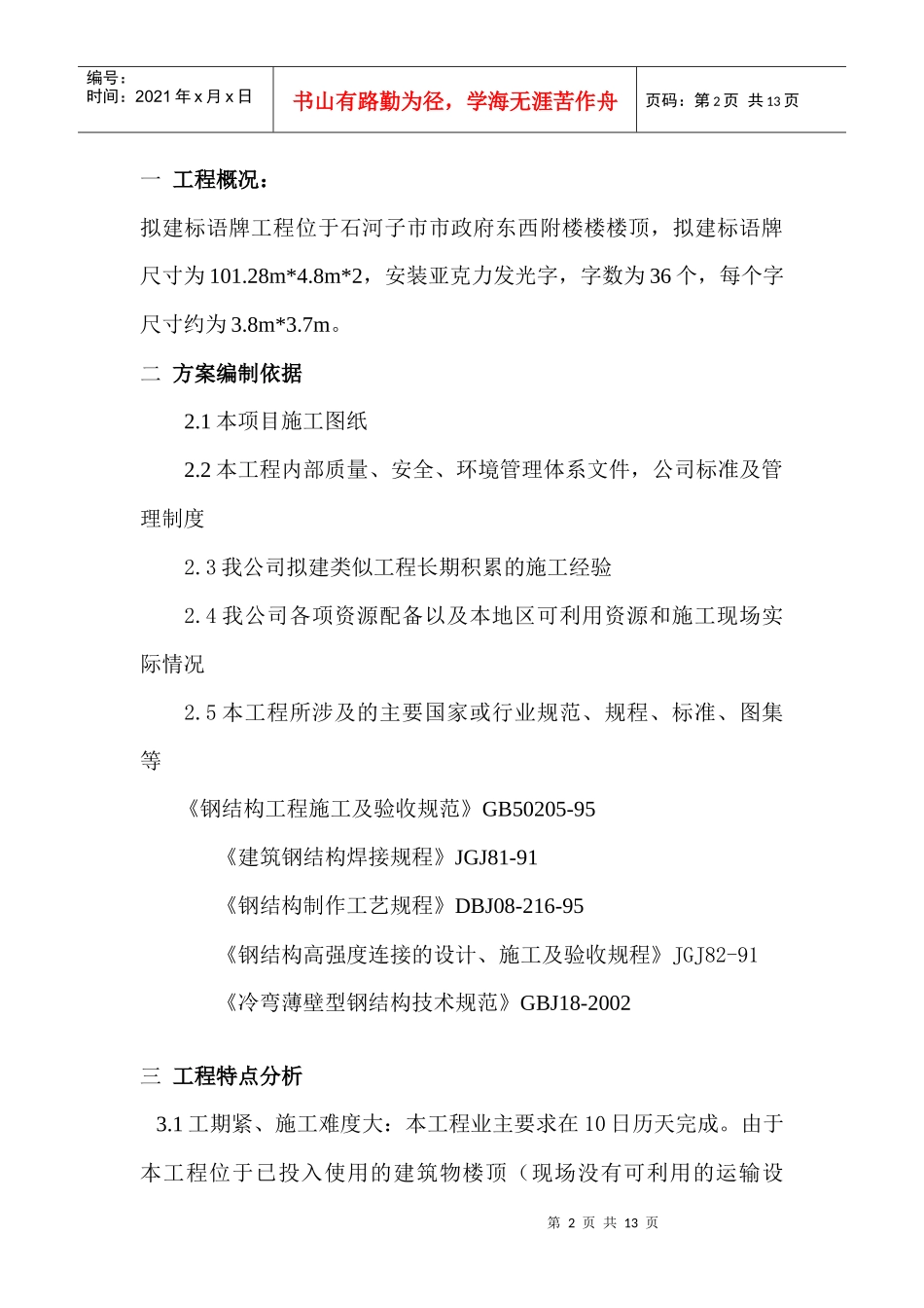 楼顶钢结构广告牌施工方案_第2页