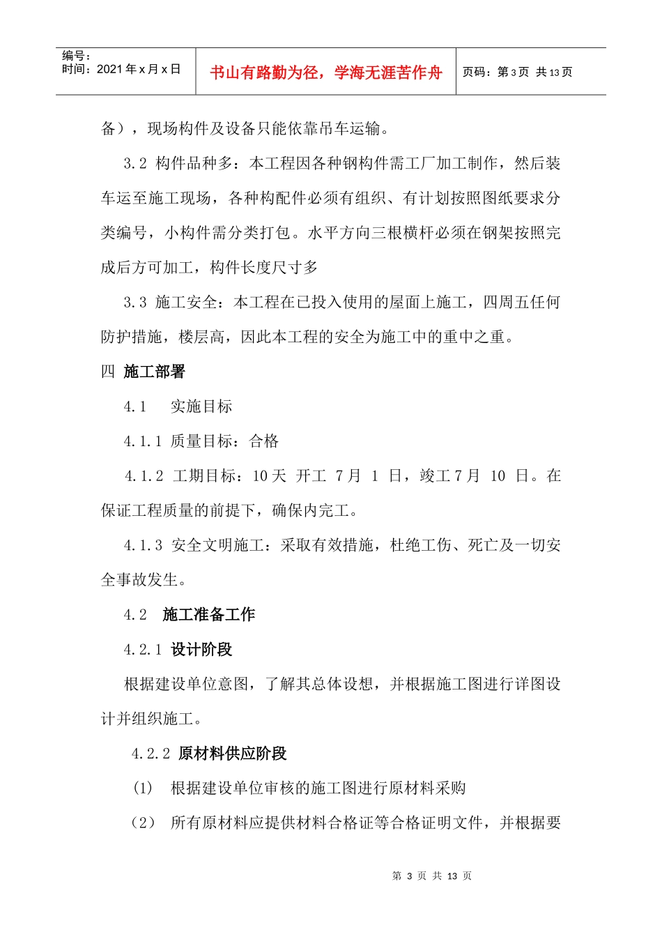 楼顶钢结构广告牌施工方案_第3页