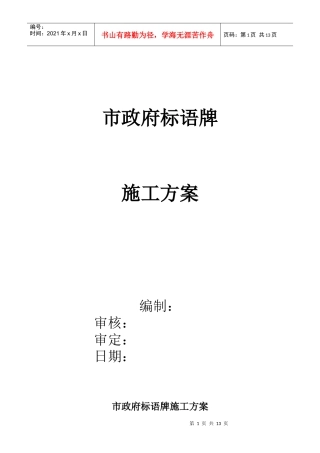 楼顶钢结构广告牌施工方案