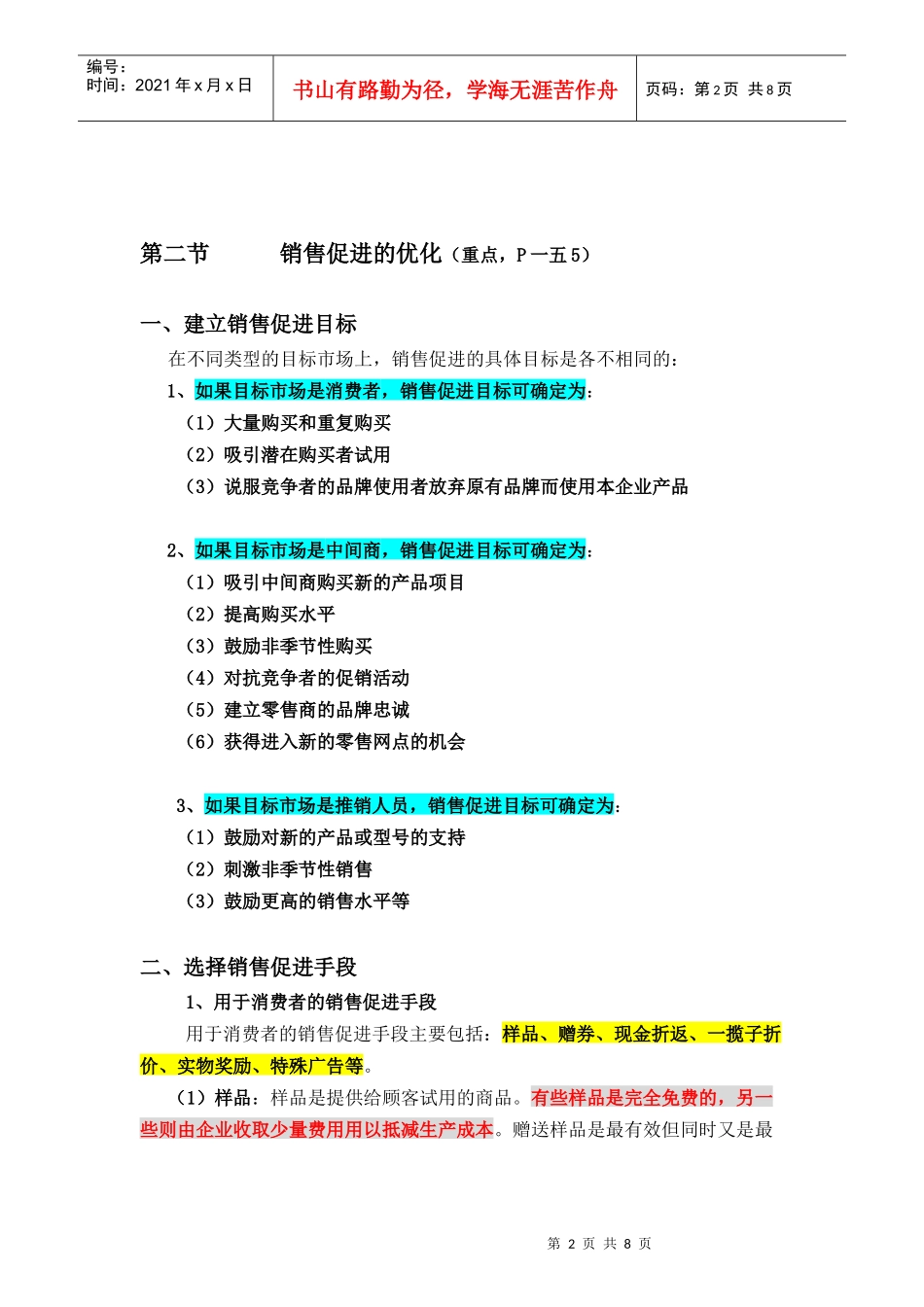 销售促进的定义与优化_第2页
