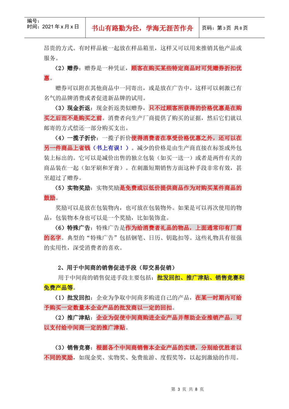 销售促进的定义与优化_第3页