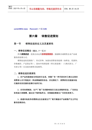 销售促进的定义与优化