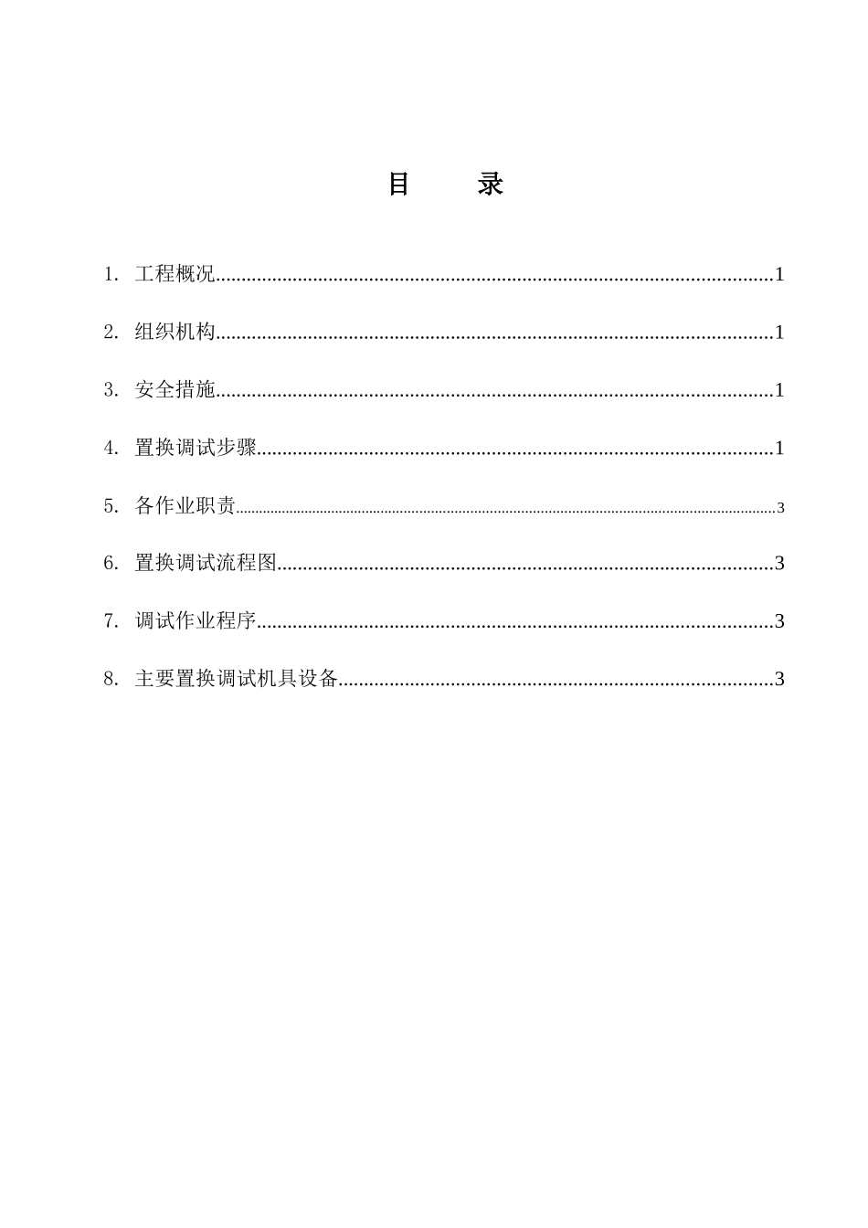 调压施工方案_第2页