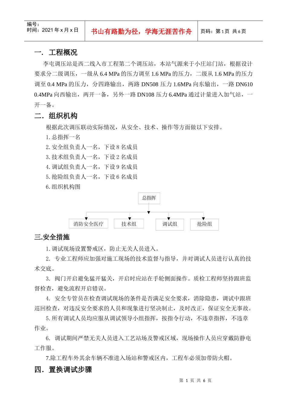 调压施工方案_第3页