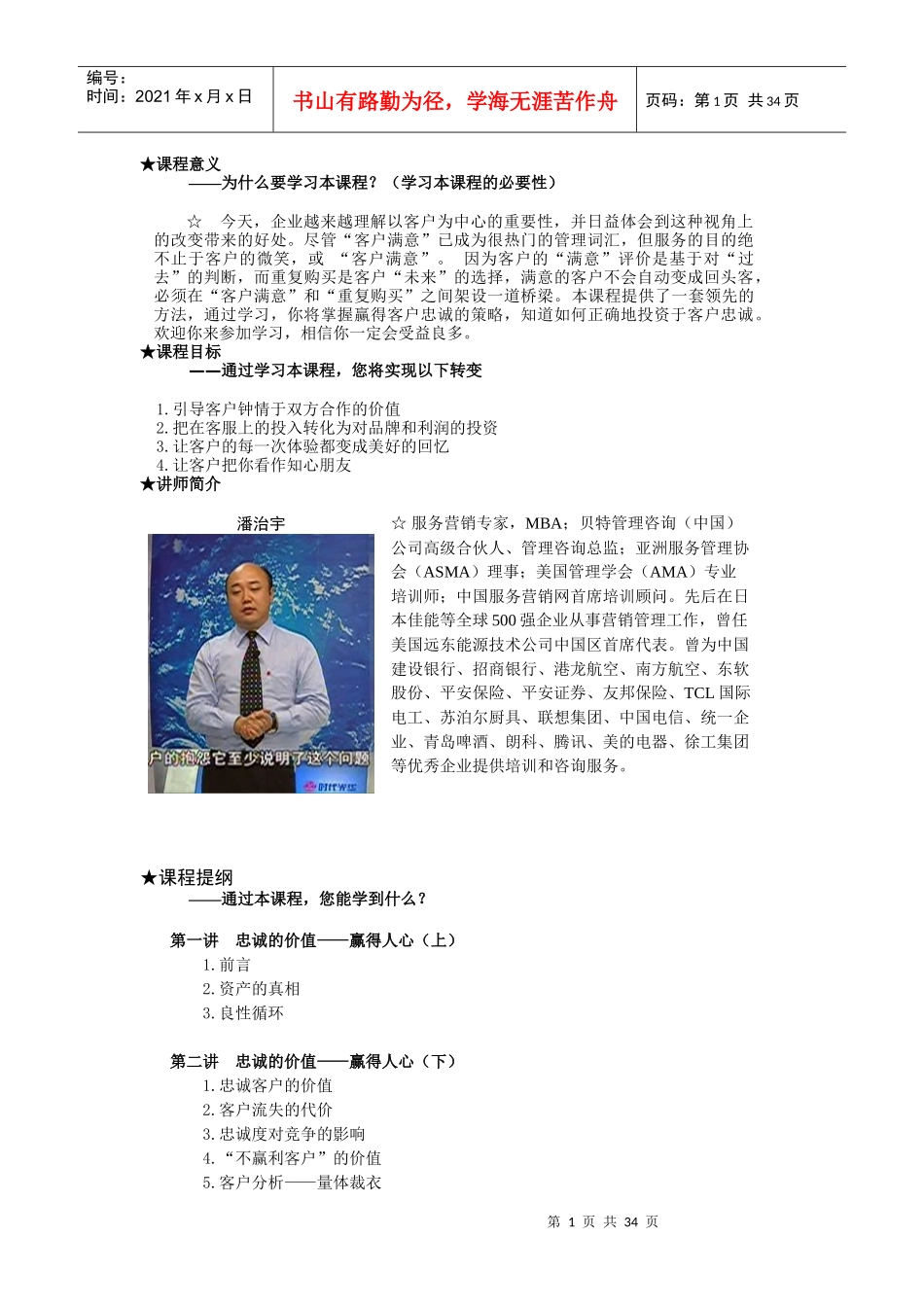 赢得客户忠诚的5个要诀(DOC 35页)_第1页