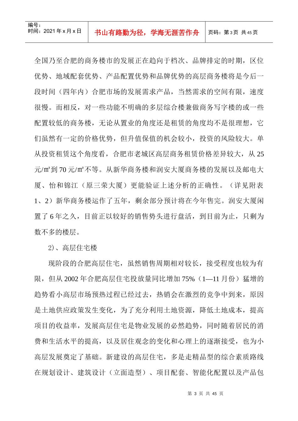 百花大厦营销策划(确定)_第3页