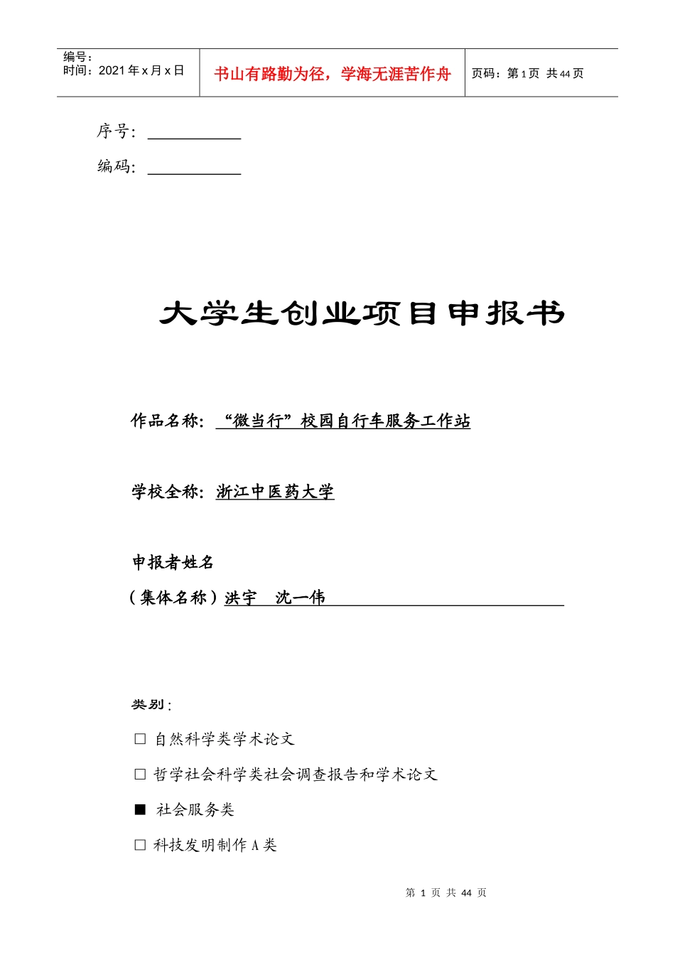 校园自行车服务工作站(策划书)_第1页