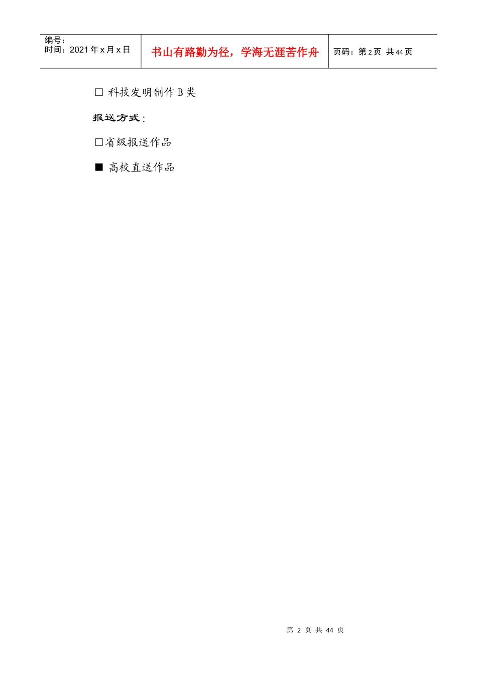 校园自行车服务工作站(策划书)_第2页