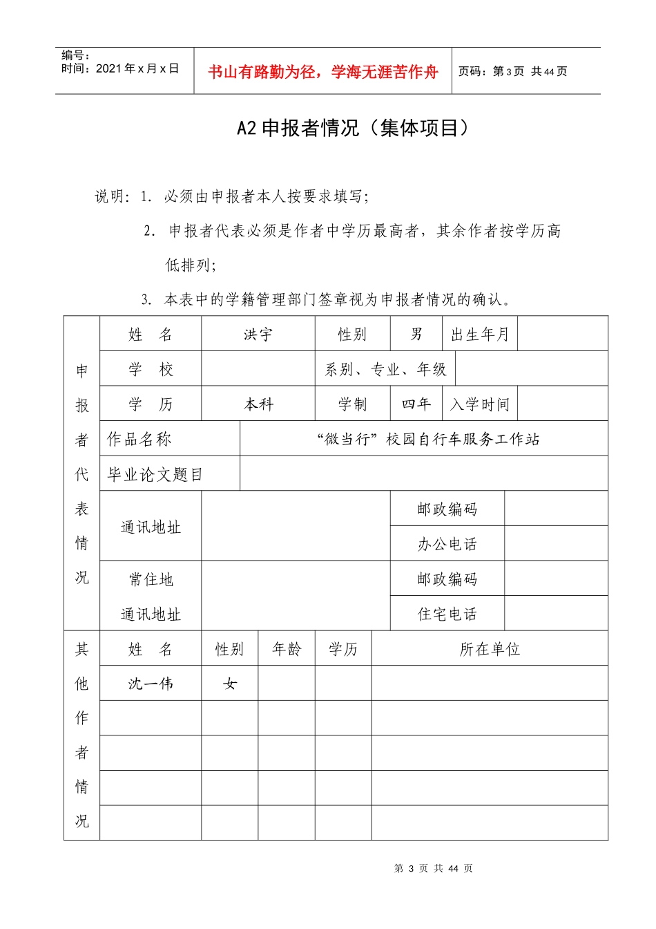 校园自行车服务工作站(策划书)_第3页