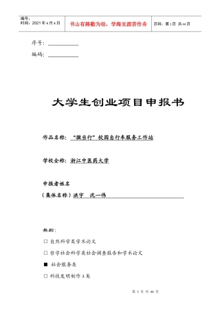 校园自行车服务工作站(策划书)