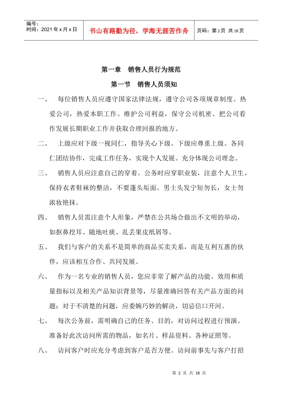 达华销售员手册_第2页