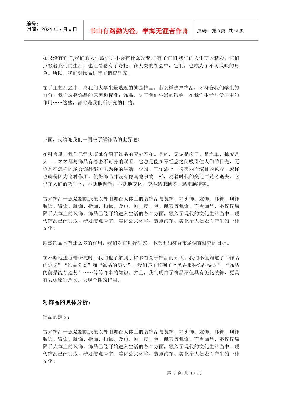 有关饰品的市场调研报告_第3页