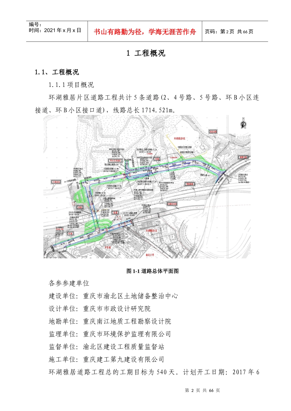 梁冲击钻桩基施工方案_第3页