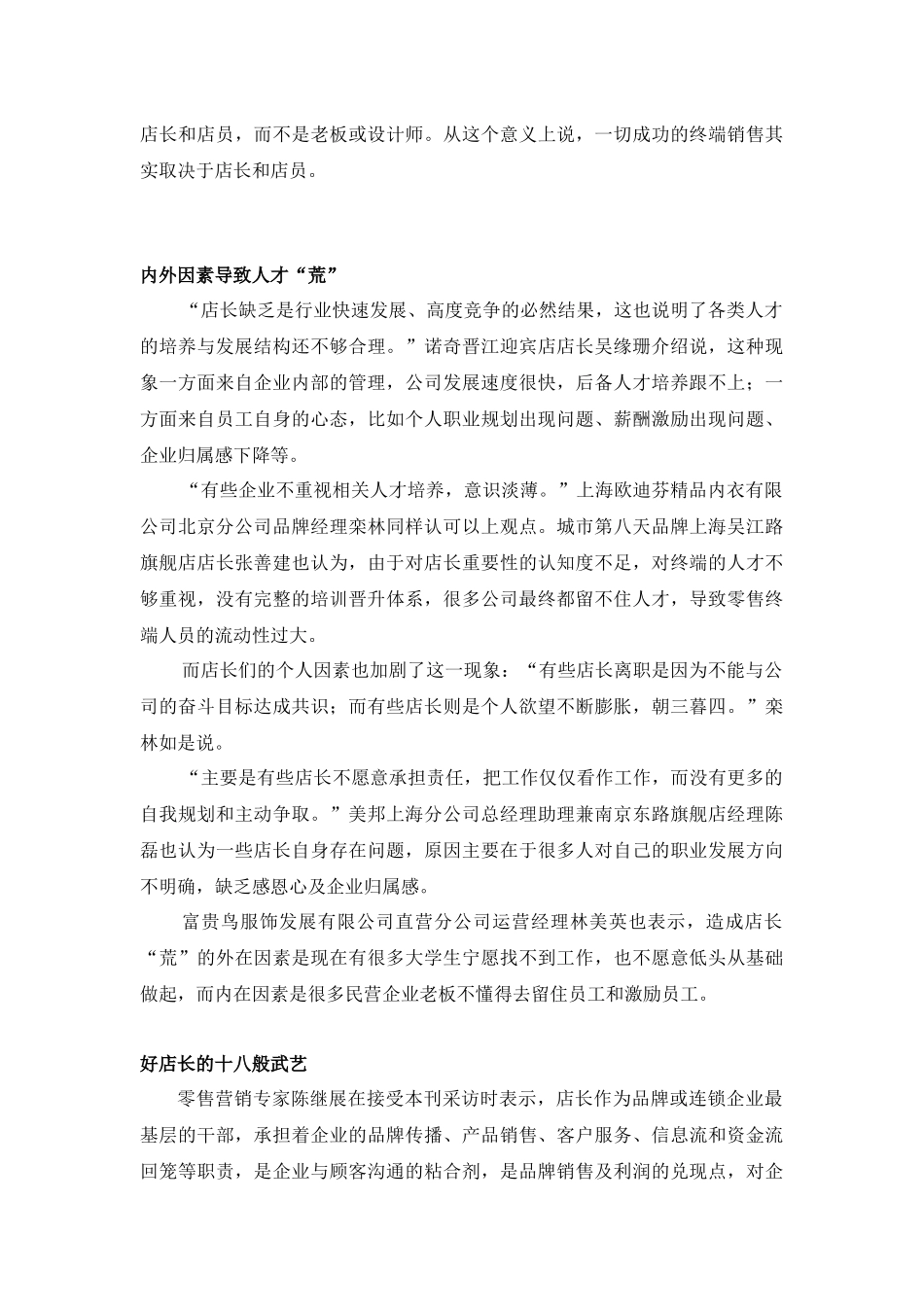 解决终端时代的店长荒_第3页