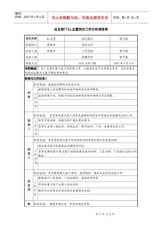 某咨询—广东中顺纸业营销部销售KA主管
