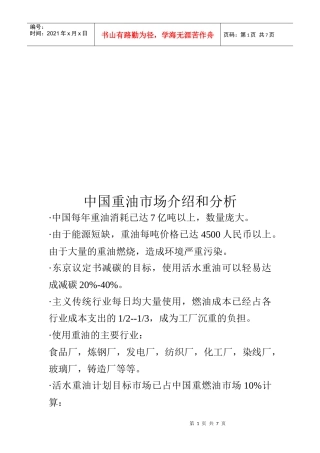 我国重油市场介绍与分析