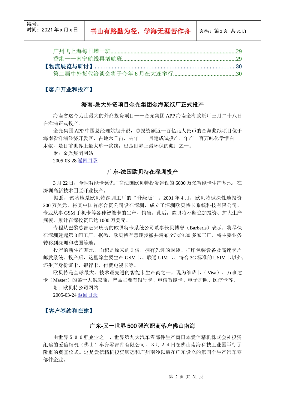 物流客户周刊资讯_第2页