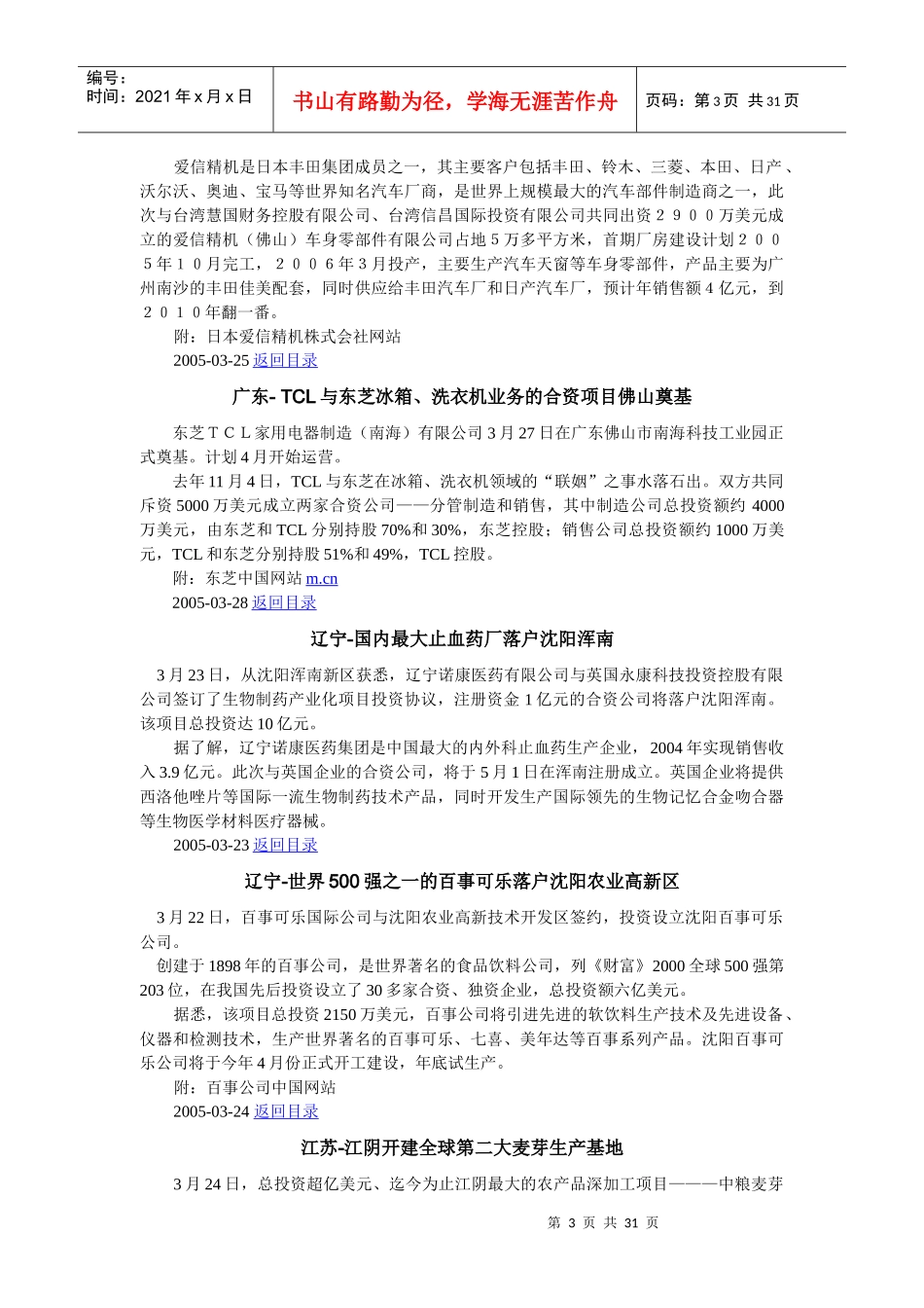 物流客户周刊资讯_第3页