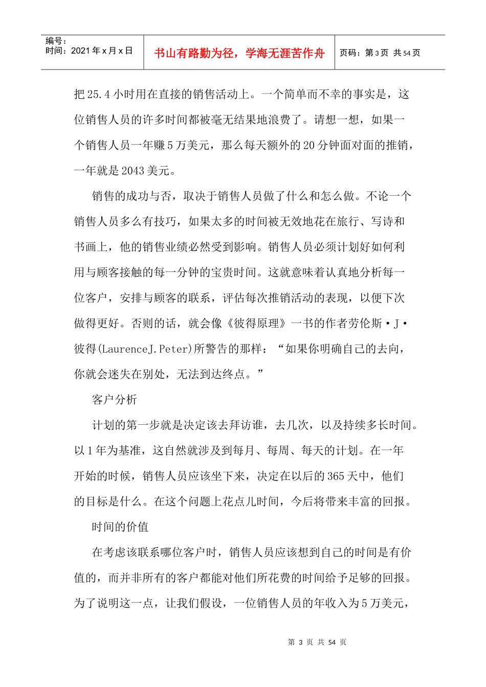 销售秘籍第十六章_第3页