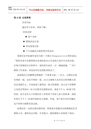 销售秘籍第十六章