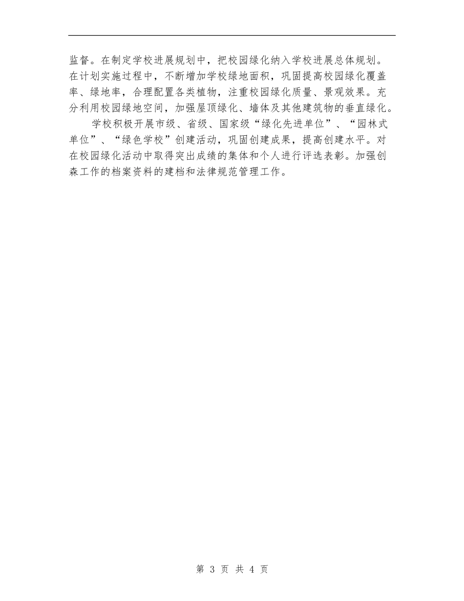 教育局上半年创森工作总结_第3页
