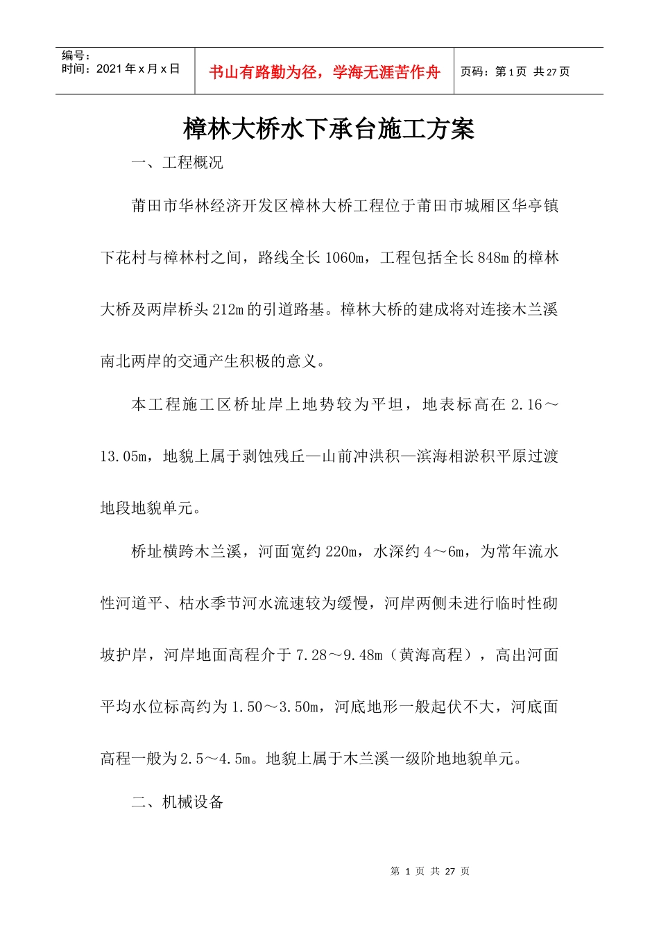 承台施工方案及计算书_第1页