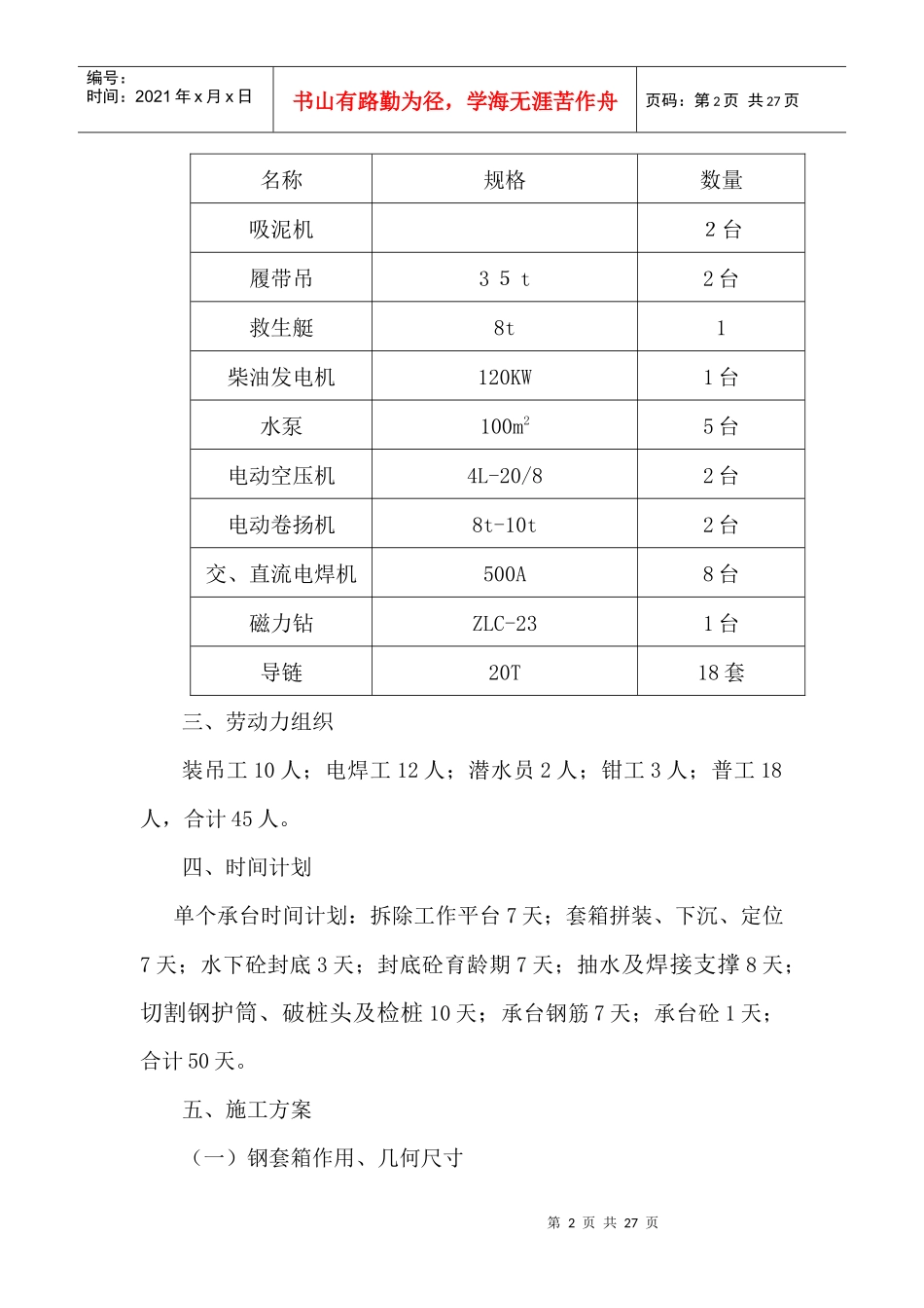 承台施工方案及计算书_第2页