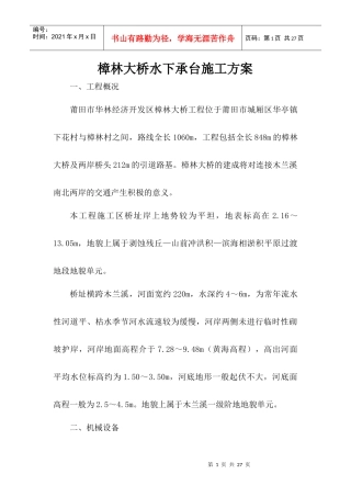 承台施工方案及计算书