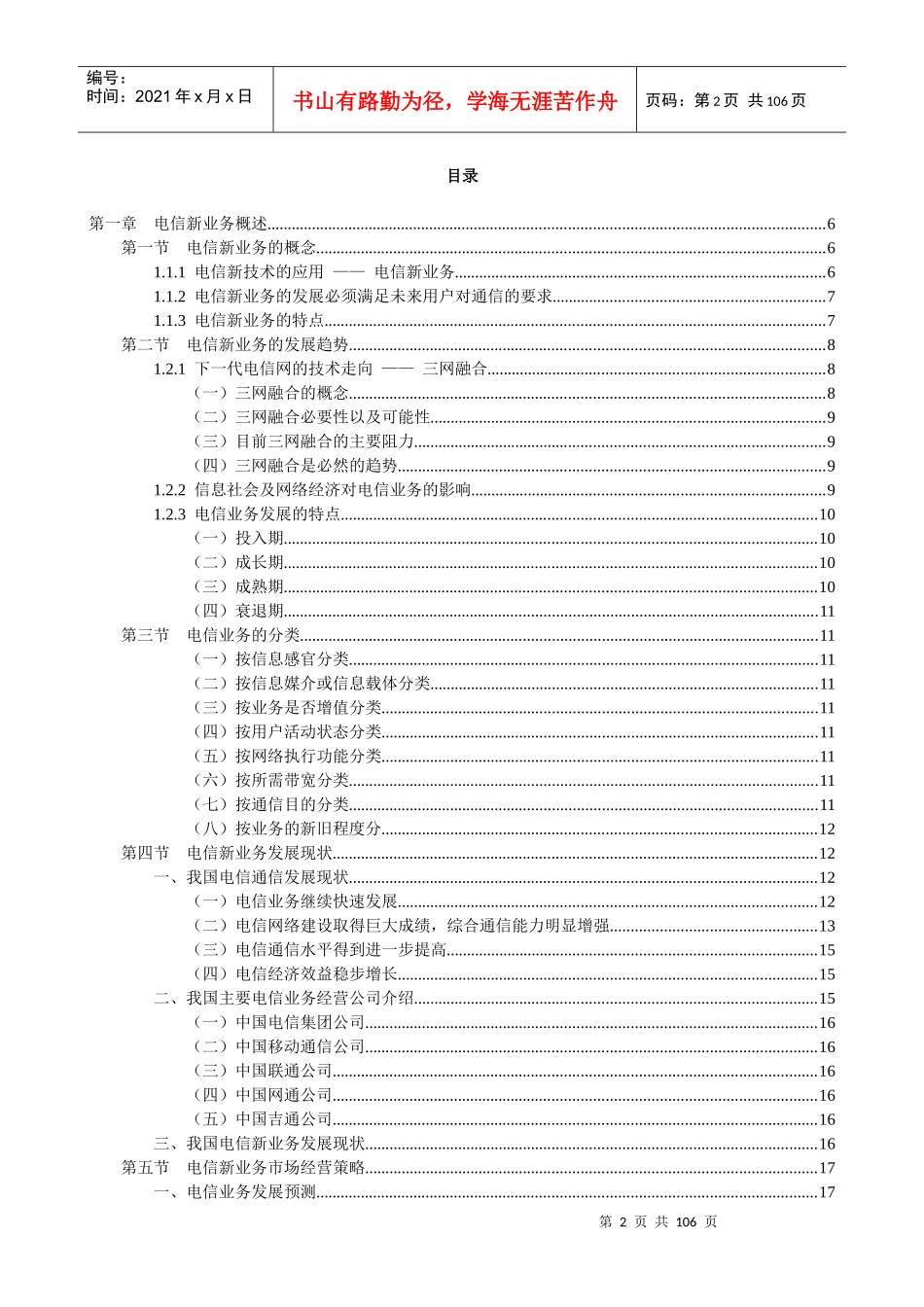 电信新业务全面介绍j(1)_第2页