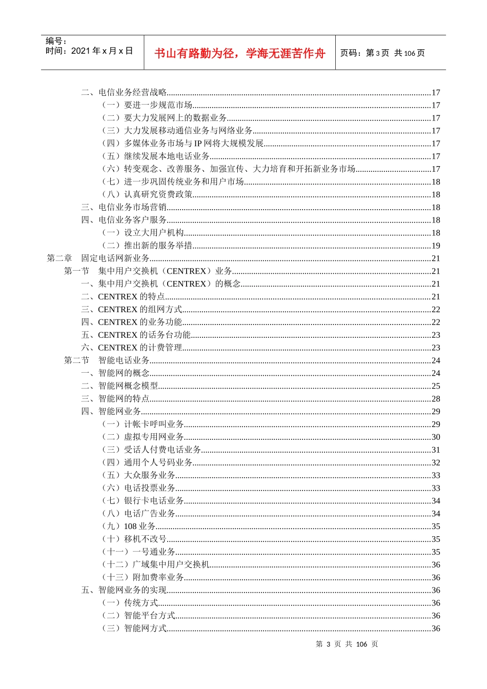 电信新业务全面介绍j(1)_第3页