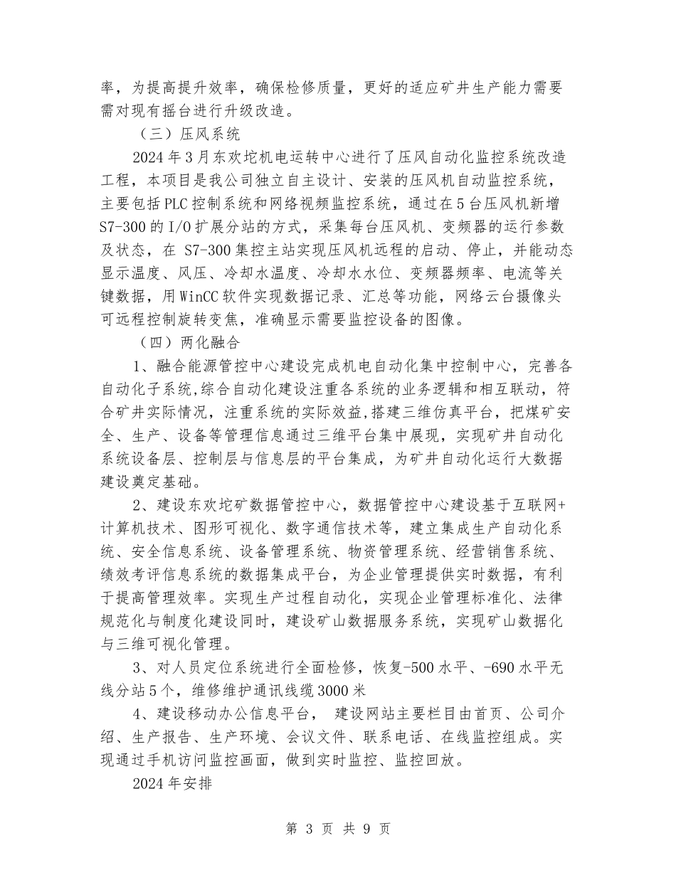 2024年机电技术工作总结及2024年计划_第3页
