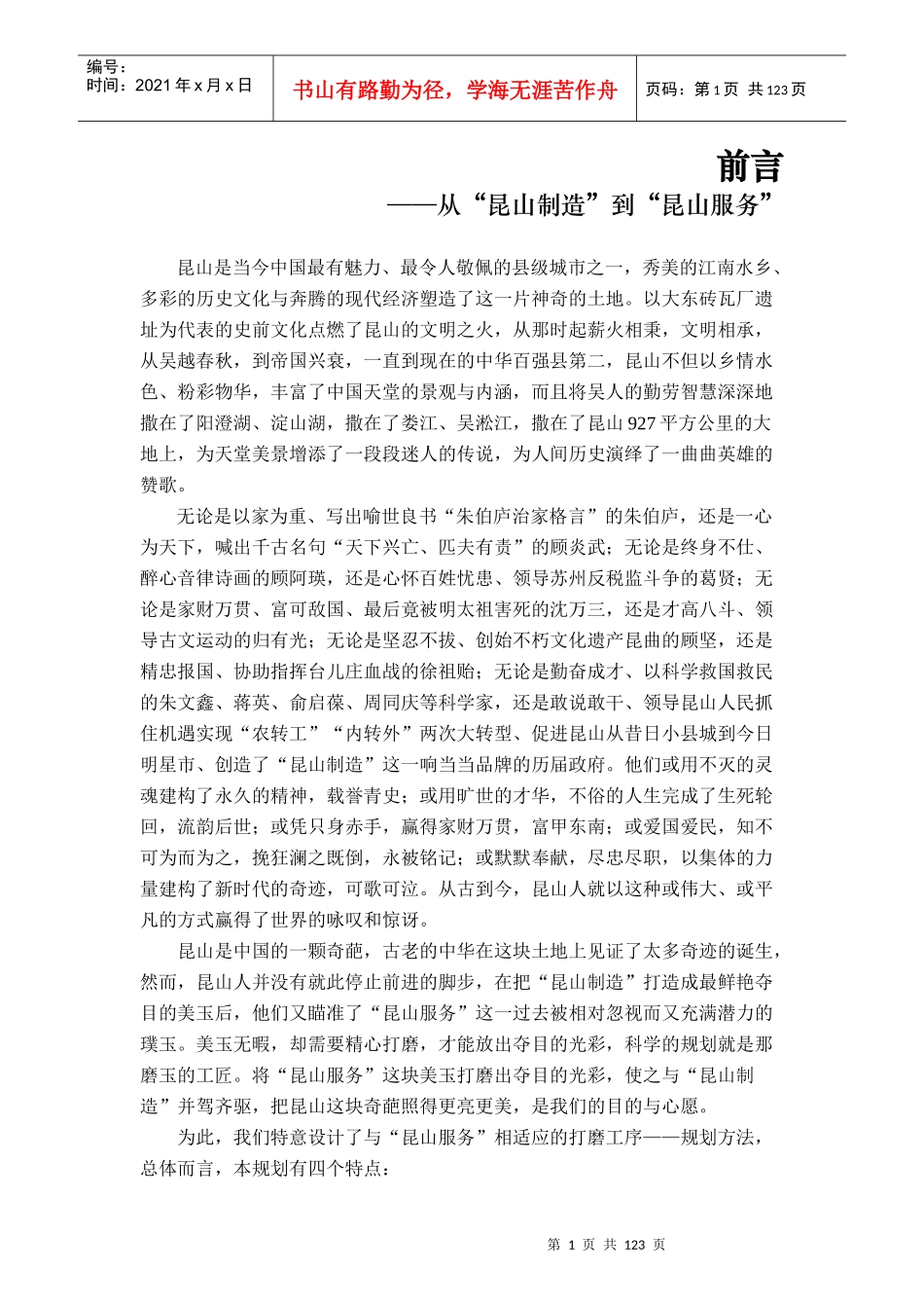 昆山市服务业发展总体规划(doc124页)_第2页
