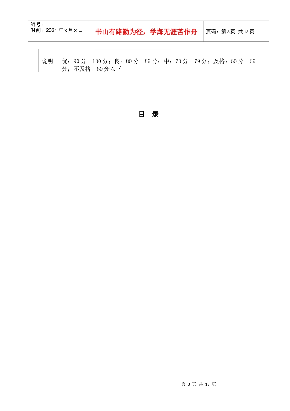 沈阳某集团MIS调研报告_第3页