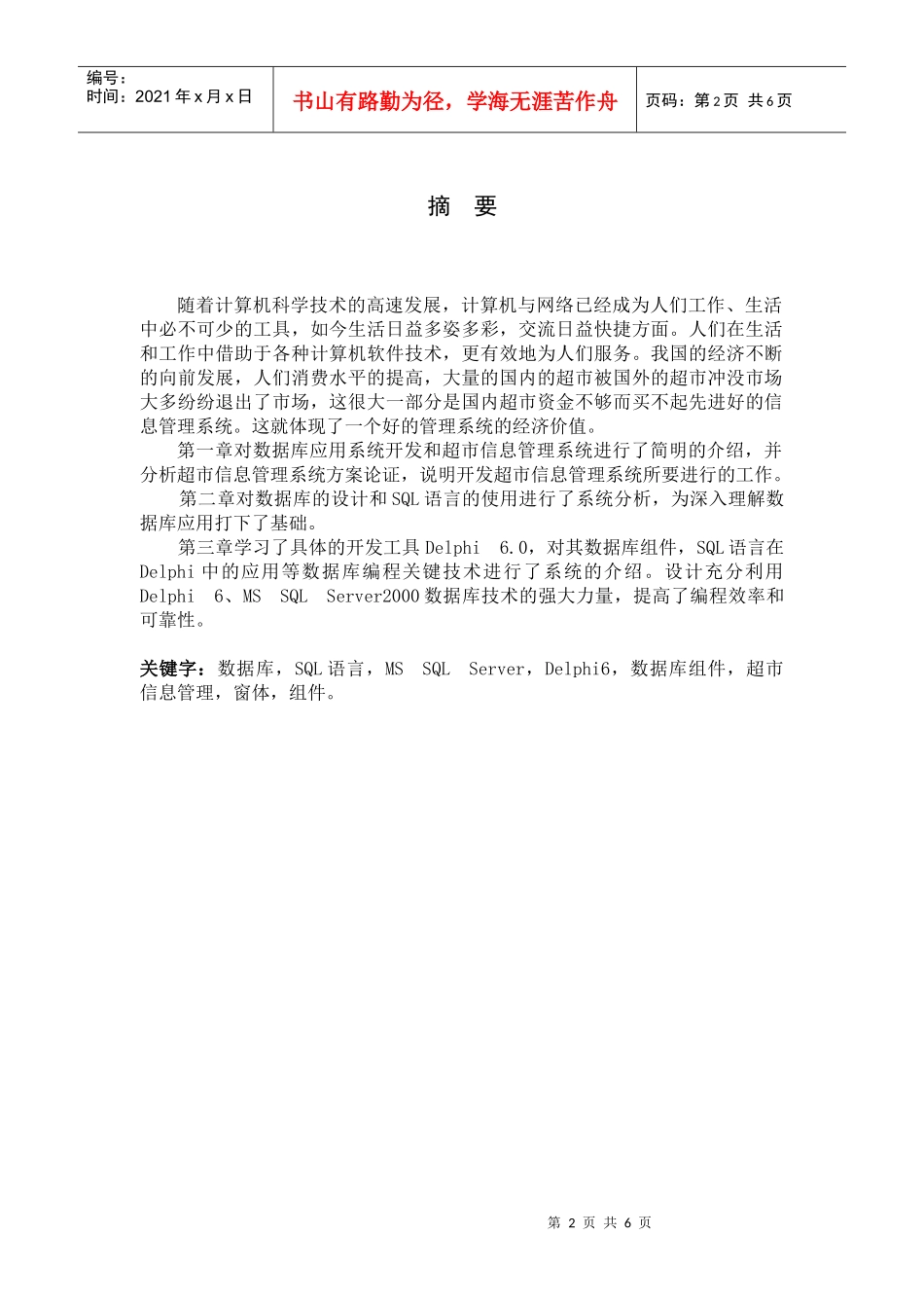 超市信息管理系统(SQL)(dephi)SQL_第2页