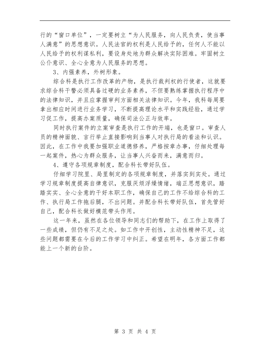 法院立案厅2024年度个人工作学习情况总结_第3页