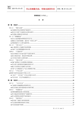 营销商战三十六计