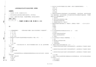 山西省食品安全员专业知识考核-含答案