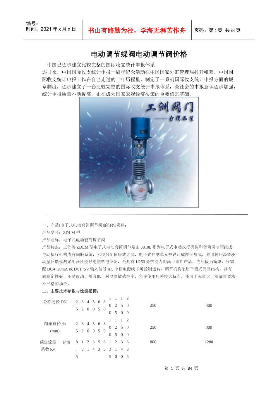电动调节阀价格_第1页