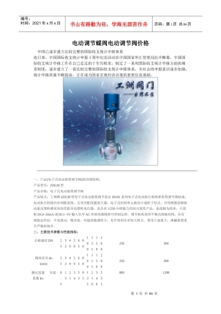 电动调节阀价格