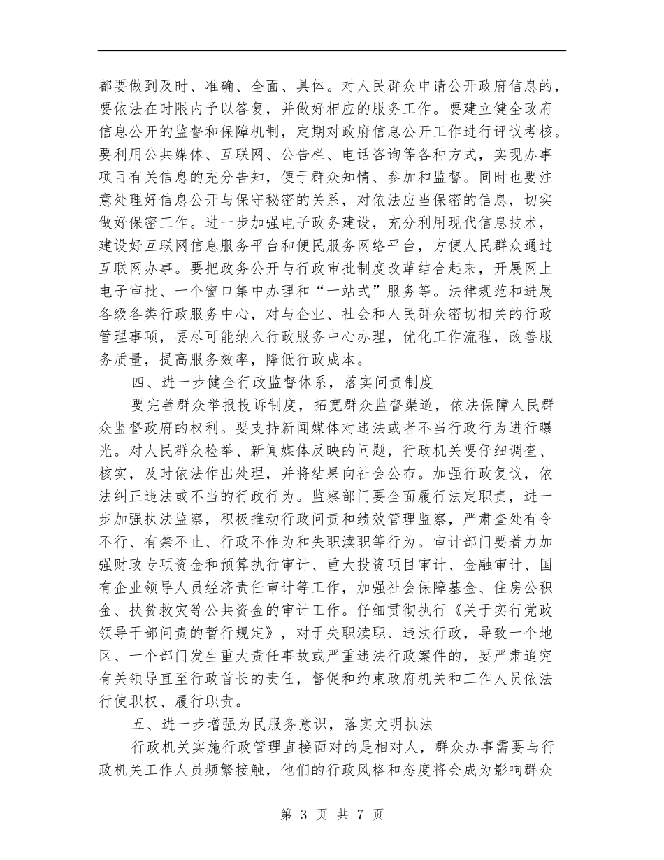 2024年法制办年终工作总结3篇_第3页